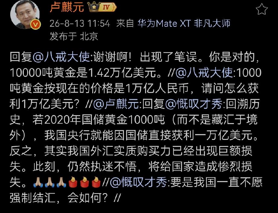 卢师曰：“10000吨黄金是1.42万亿美元。”