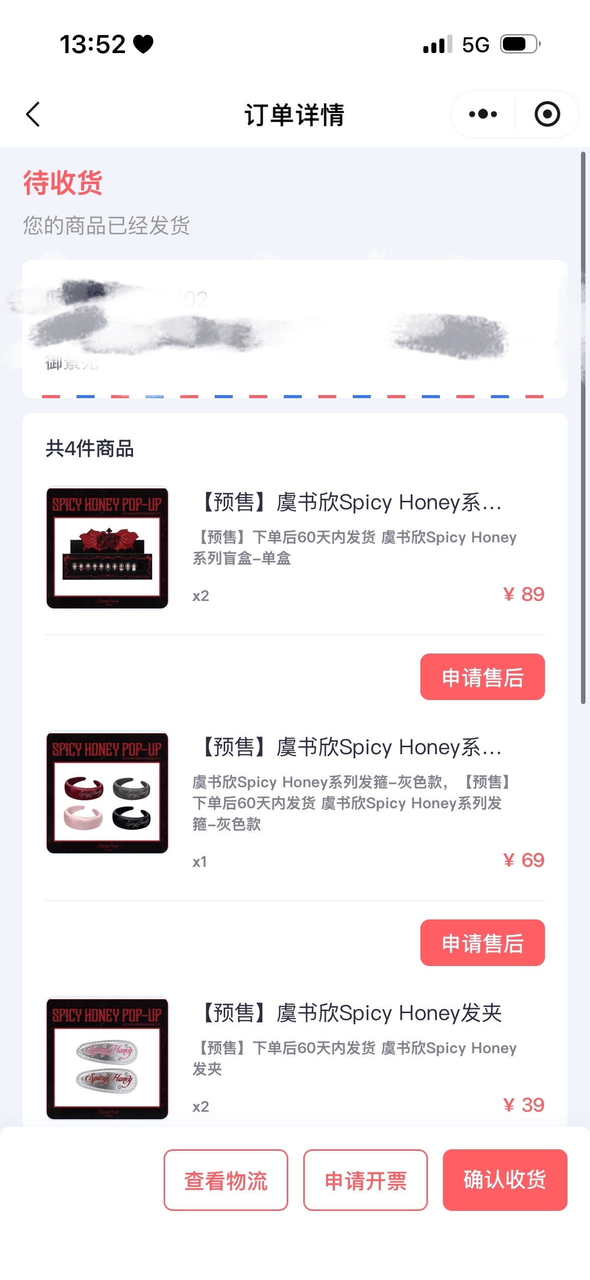 我的快闪发货了嘻嘻[馋嘴] ​​​