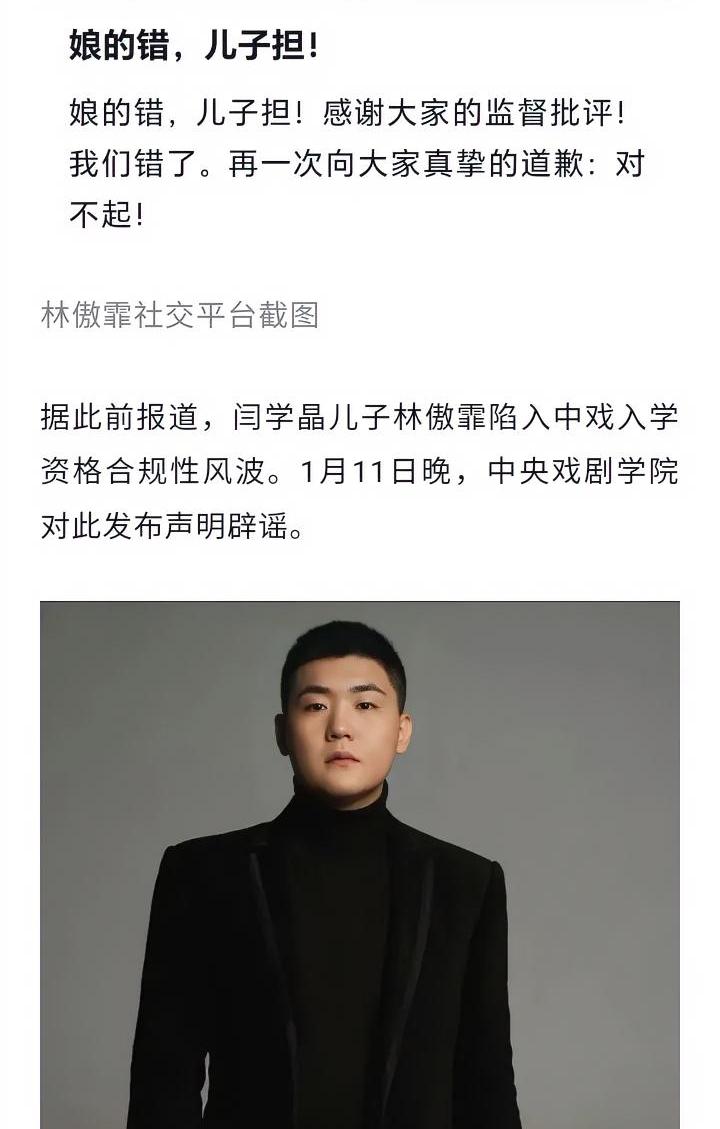“娘的错，儿子担”，闫学晶的儿子发声替母亲认错，几句话说的还挺爷们。
近期林傲霏