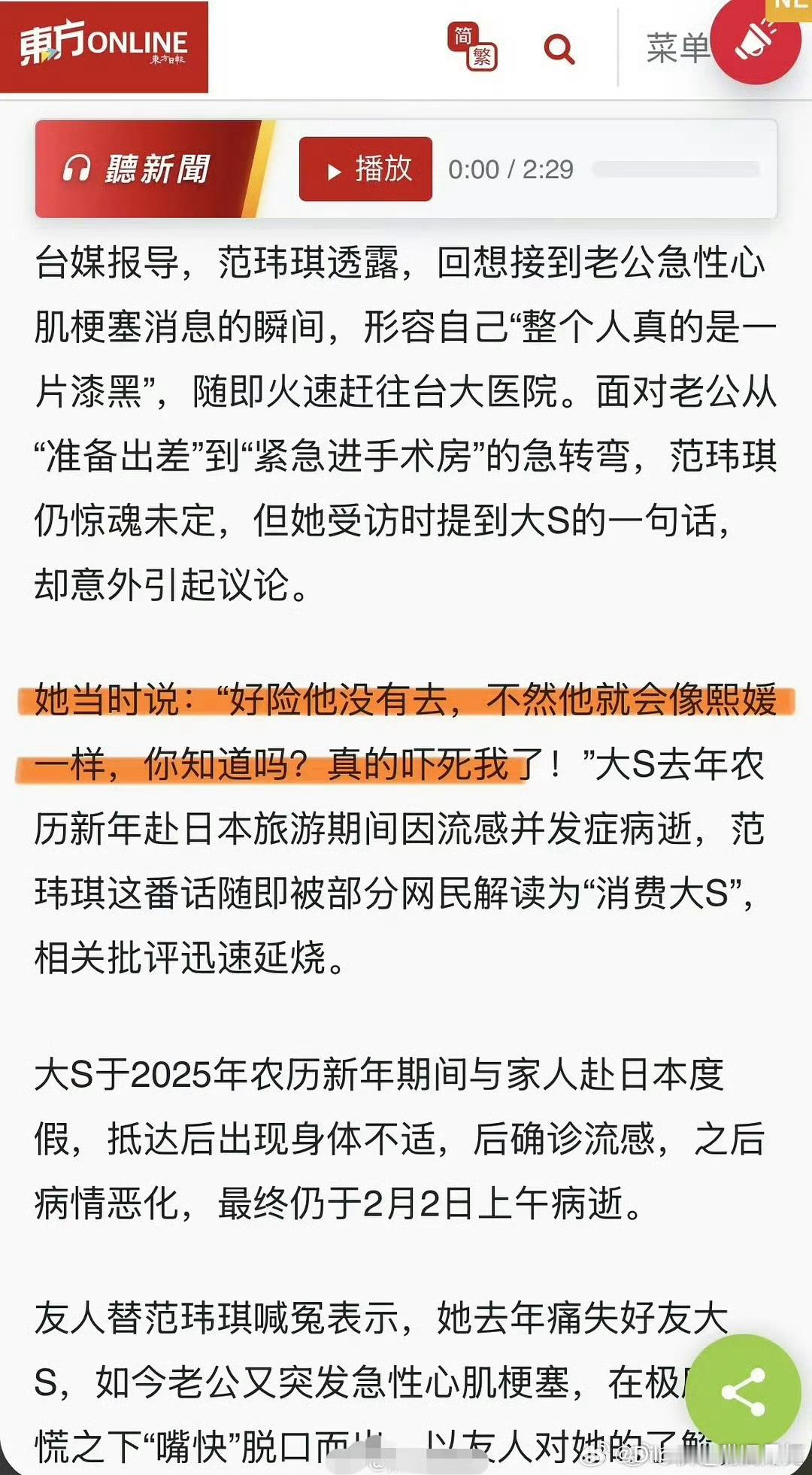 范玮琪说不然就会像大S陈建州9月15日观赛时突发急性心肌梗塞，紧急手术后发现一条