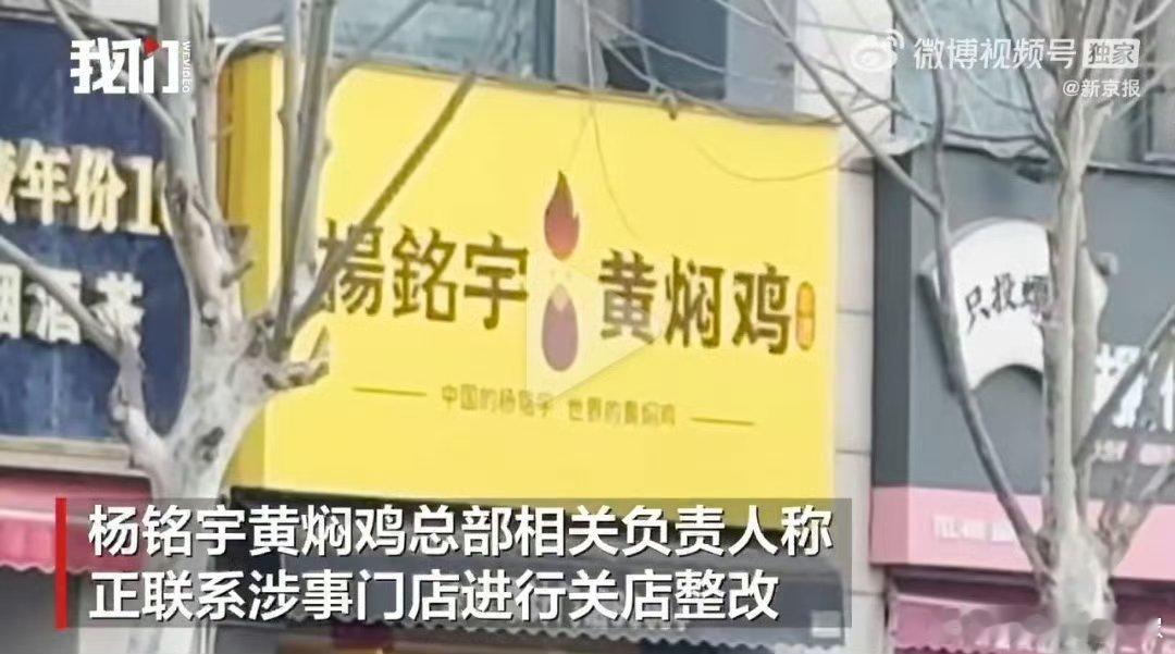 杨铭宇黄焖鸡道歉先是海底捞后是杨铭宇，现在出门吃个饭都要担惊受怕的[允悲][允悲