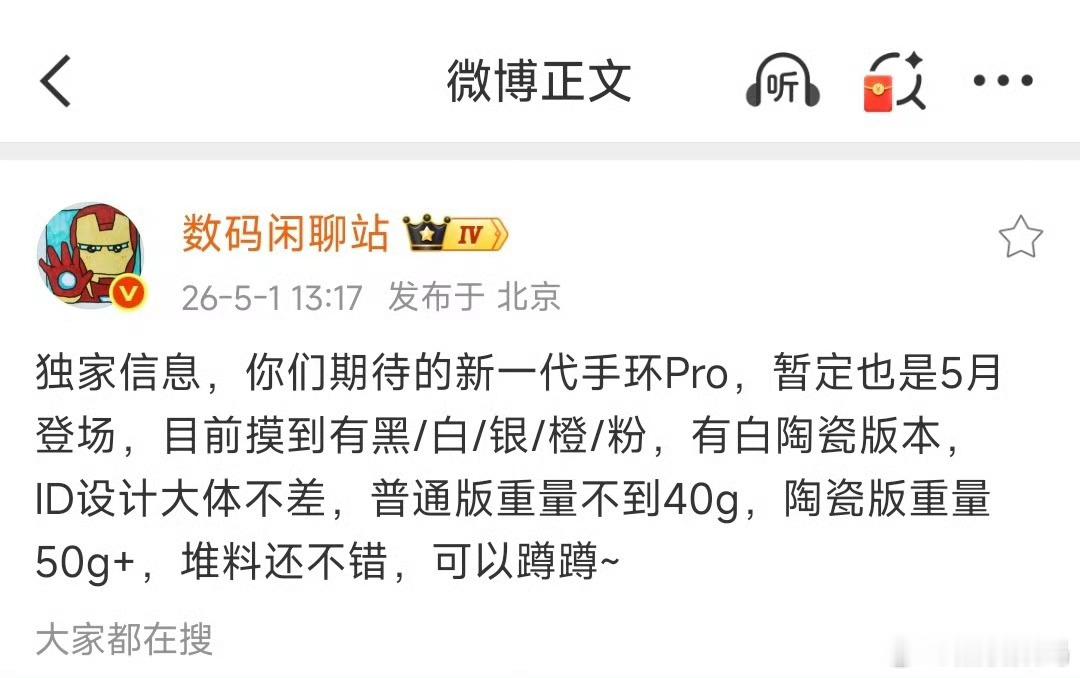 今天突然刷到了站哥的爆料，不出意外的应该就是小米手环 10Pro，有没有感兴趣的