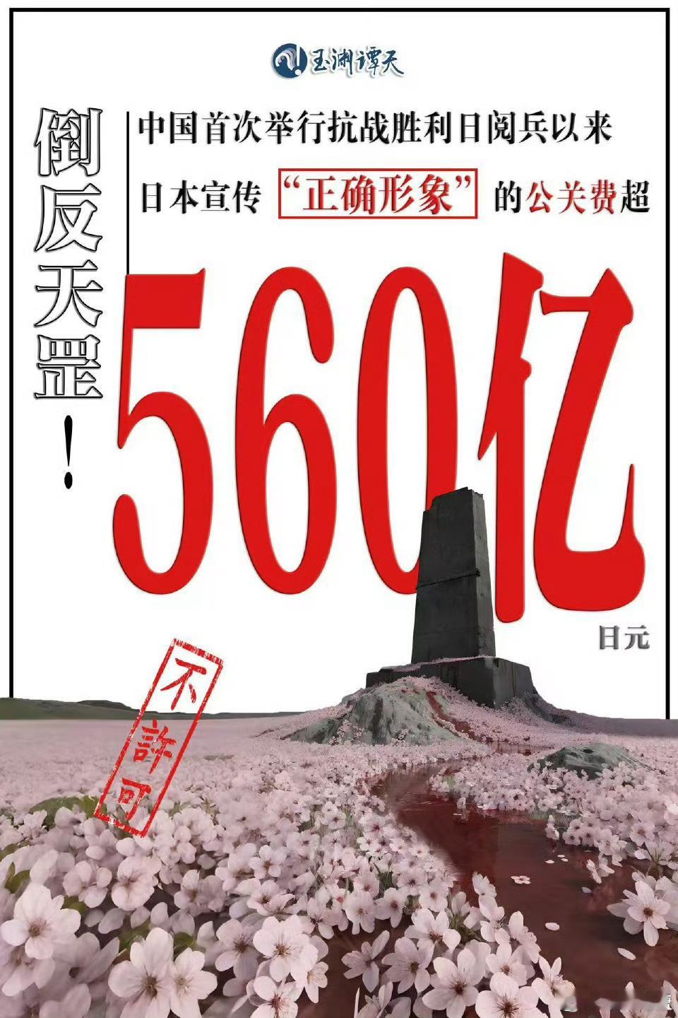 中国抗战阅兵以来日本砸560亿搞公关对于日本这个国家，只需要记住一句话∶有小礼而