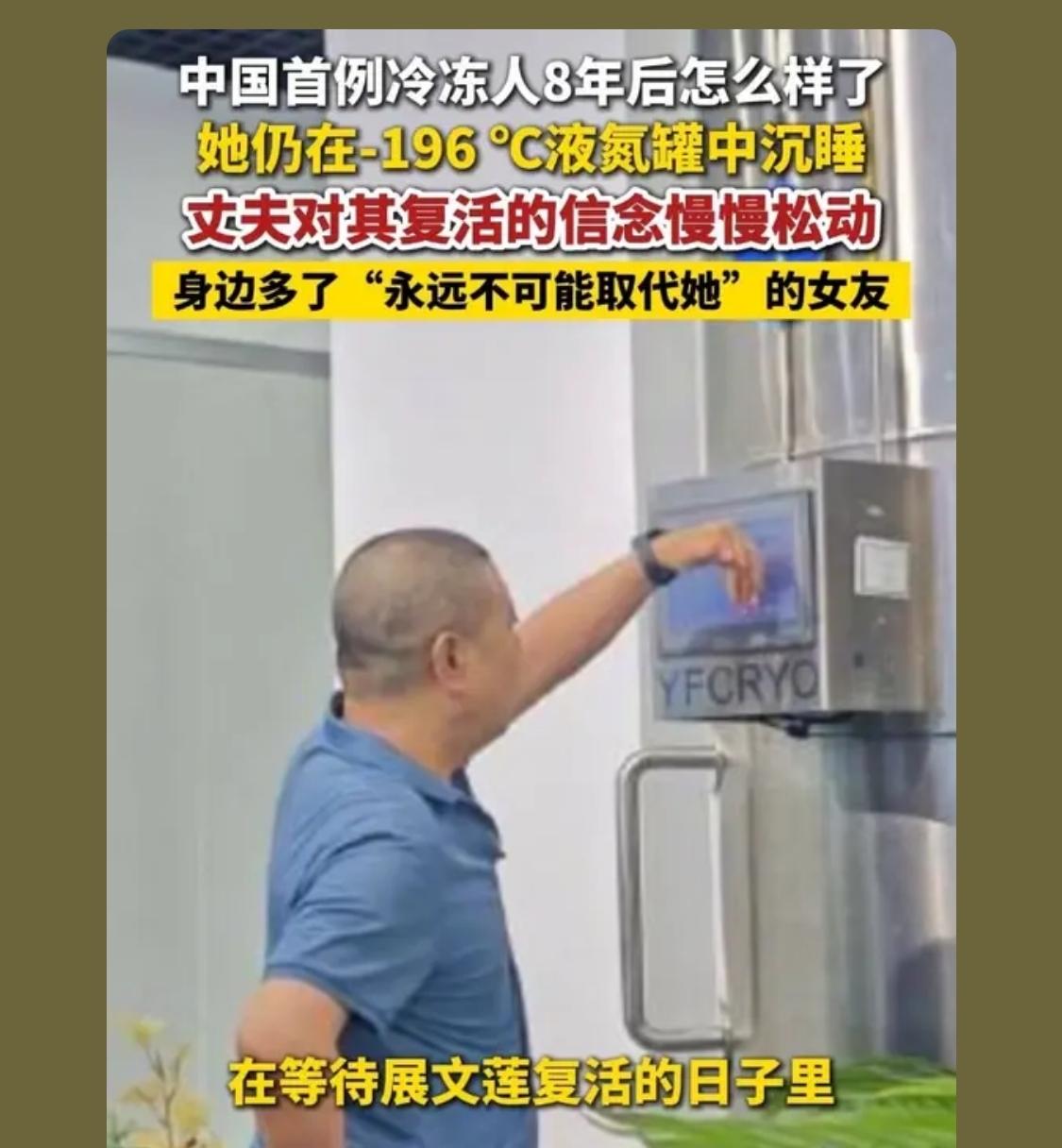 好像以前读过美国的冷冻人解冻后都去世了，就算咱们的技术成功了 我一直在想 脑神经