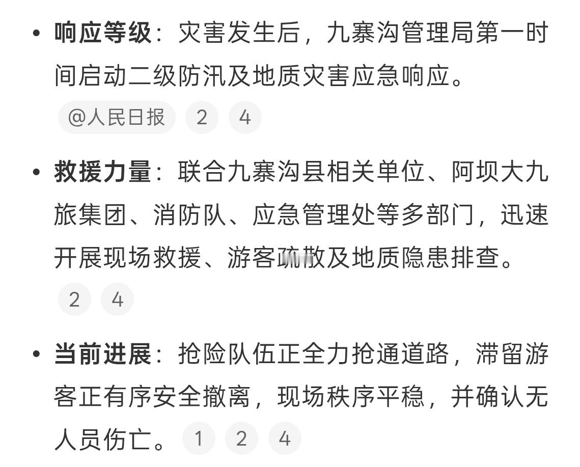 四川九寨沟景区泥石流妈耶太可怕了，大家夏天出游一定要看天气预报，千万不要说来都来