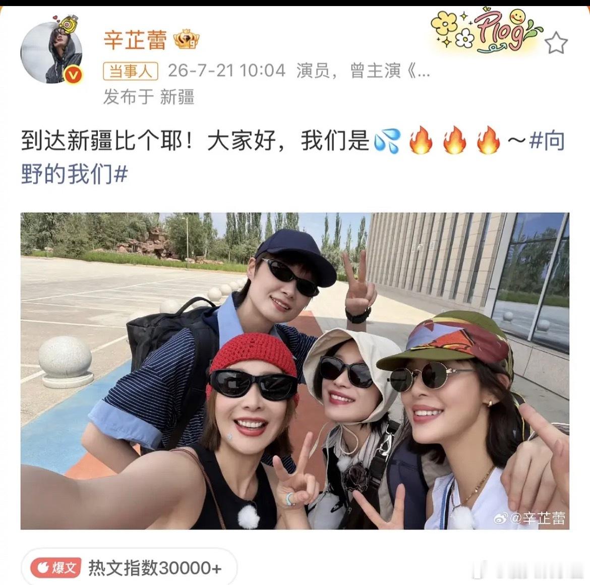 辛芷蕾去录综艺了？按理说拿奖之后不应该趁热打铁拍戏吗 