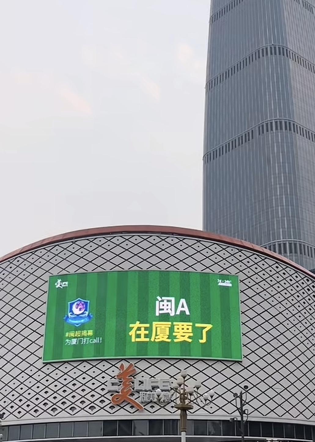 闽超厦门队口号：“闽A在厦要了”“爱拼才会赢，厦门一定赢”，“闽将出征，榕颜扫地