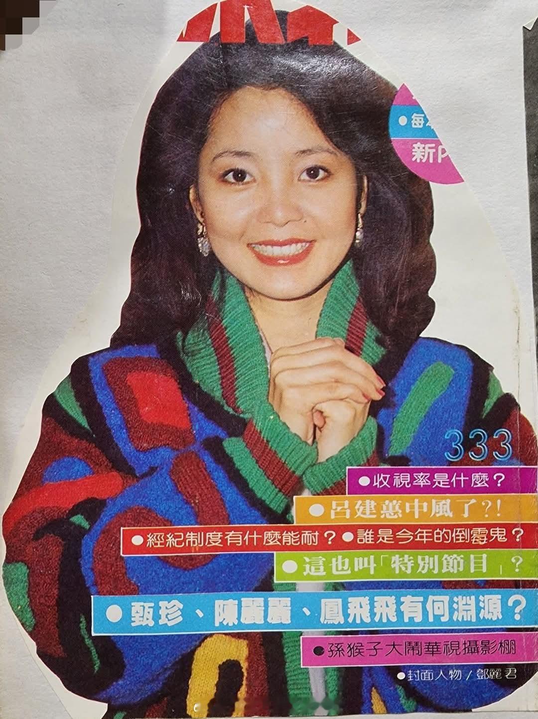 1984年1月，你我他周刊封面。（脸书） 邓丽君[超话]  