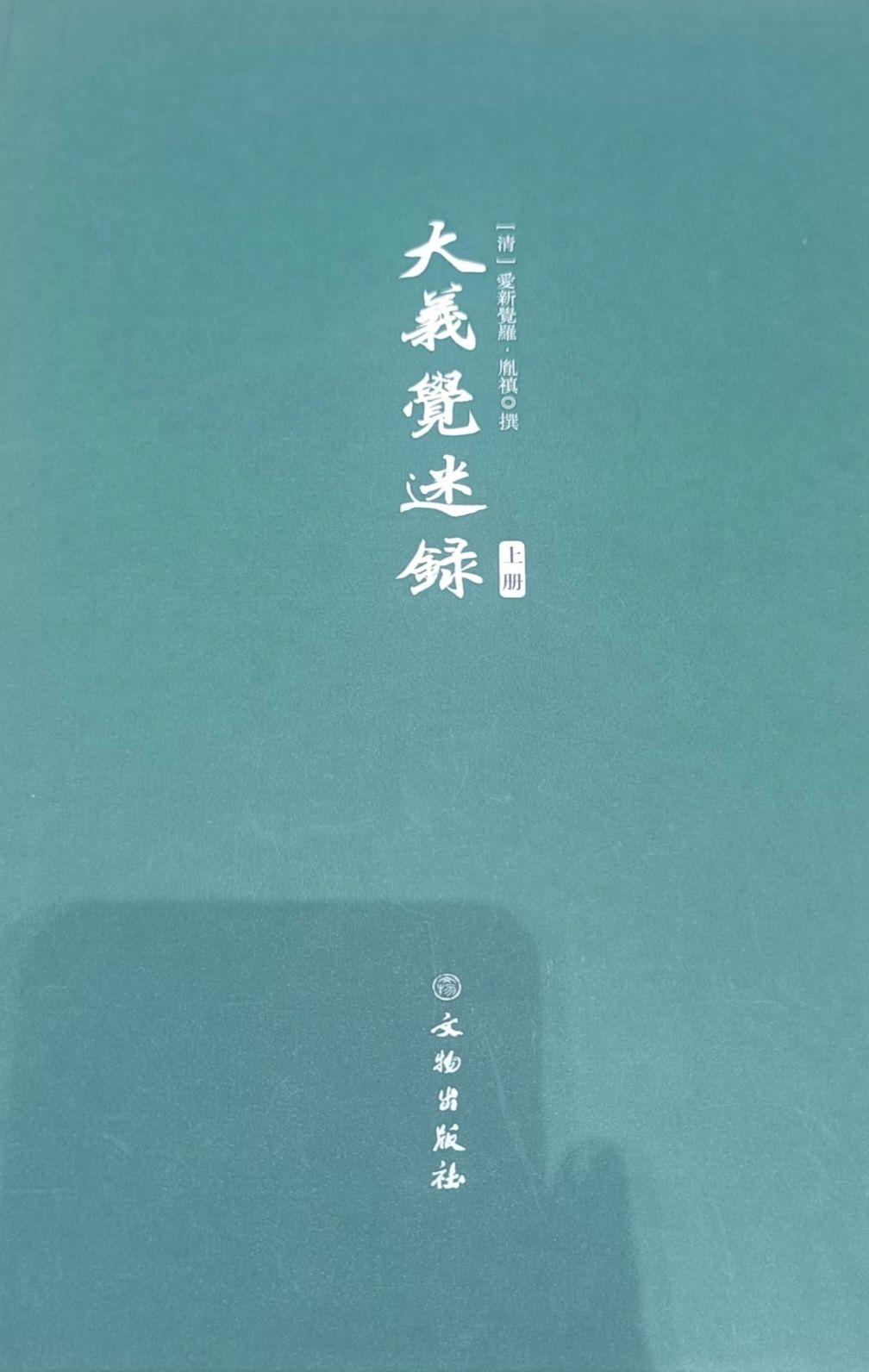 雍正比较迂腐，搞出了《大义觉迷录》来论证满清的正统性。他儿子乾隆上台立...