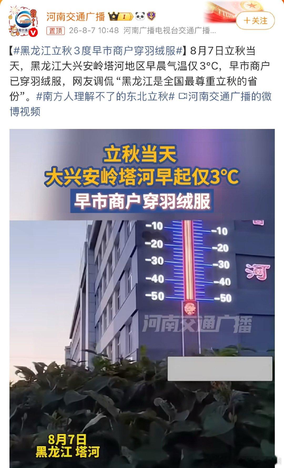 南方人理解不了的东北立秋什么？！8月的早晨就只有3度了？本人南方人真心惊呆了！我