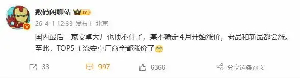 爆国内安卓大长四月全涨价？你怎么看