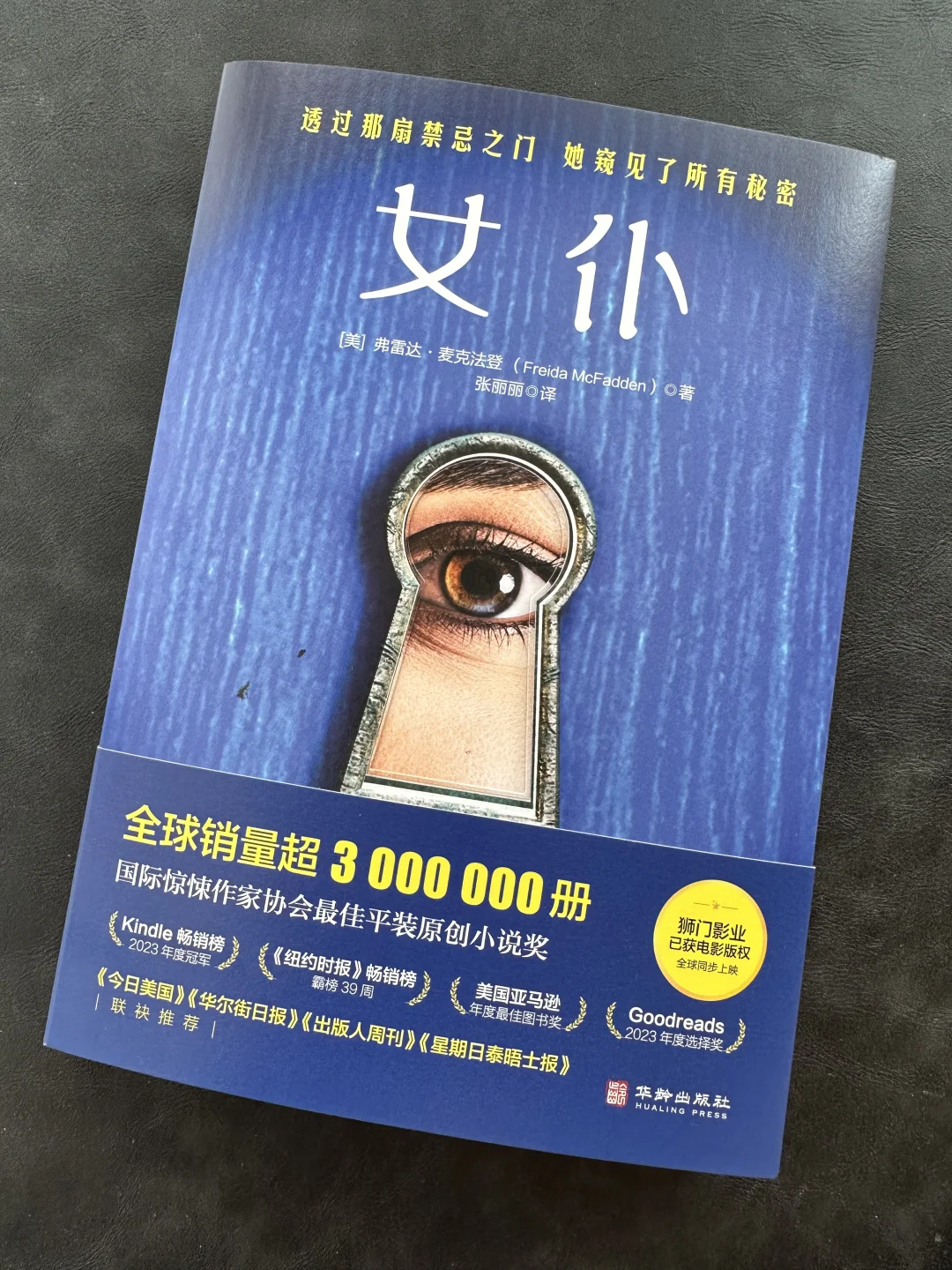 今年读的最精彩的小说，太刺激，太过瘾了！