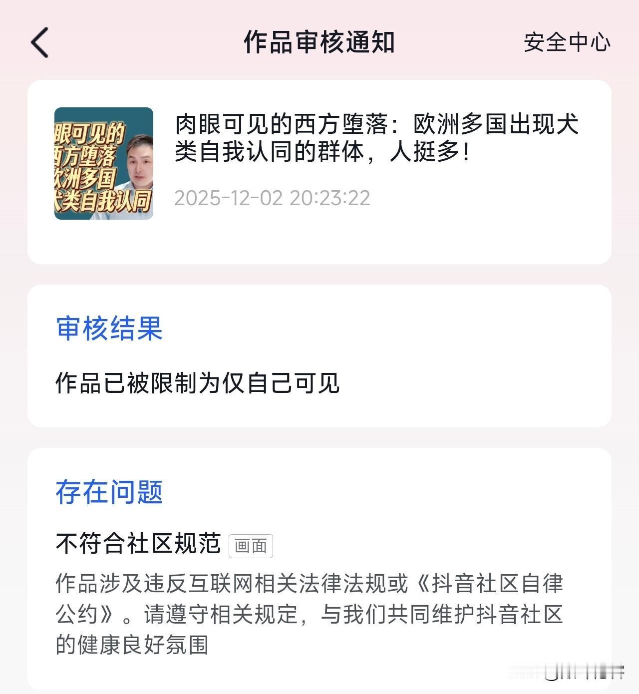 很明显，这段时间抖音动不动就不让发声，我的视频也是天天都有被审核不通过，甚至扣上