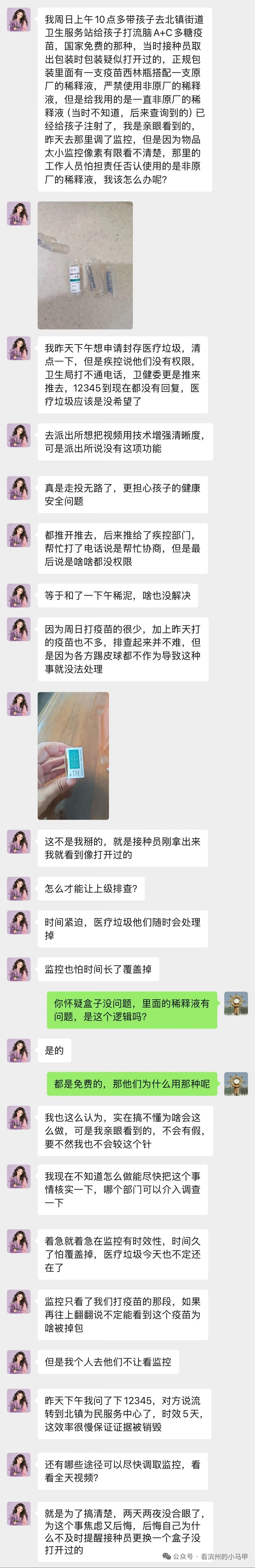 滨州接种点疫苗耗材引家长质疑，官方核查澄清为误会
 
近日，山东滨州滨城区北镇街