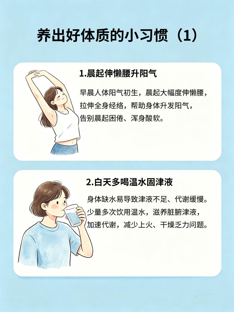 日常4个小习惯，悄悄养出好体质
好体质从来不是天生的🎐，而是日积月累习惯养成的