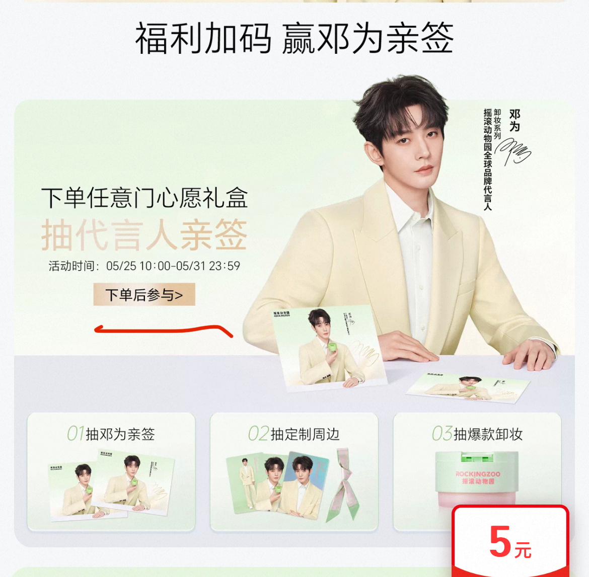 🍑下dan后进主页点这里可以抽亲签邓为摇滚动物园全球品牌代言人