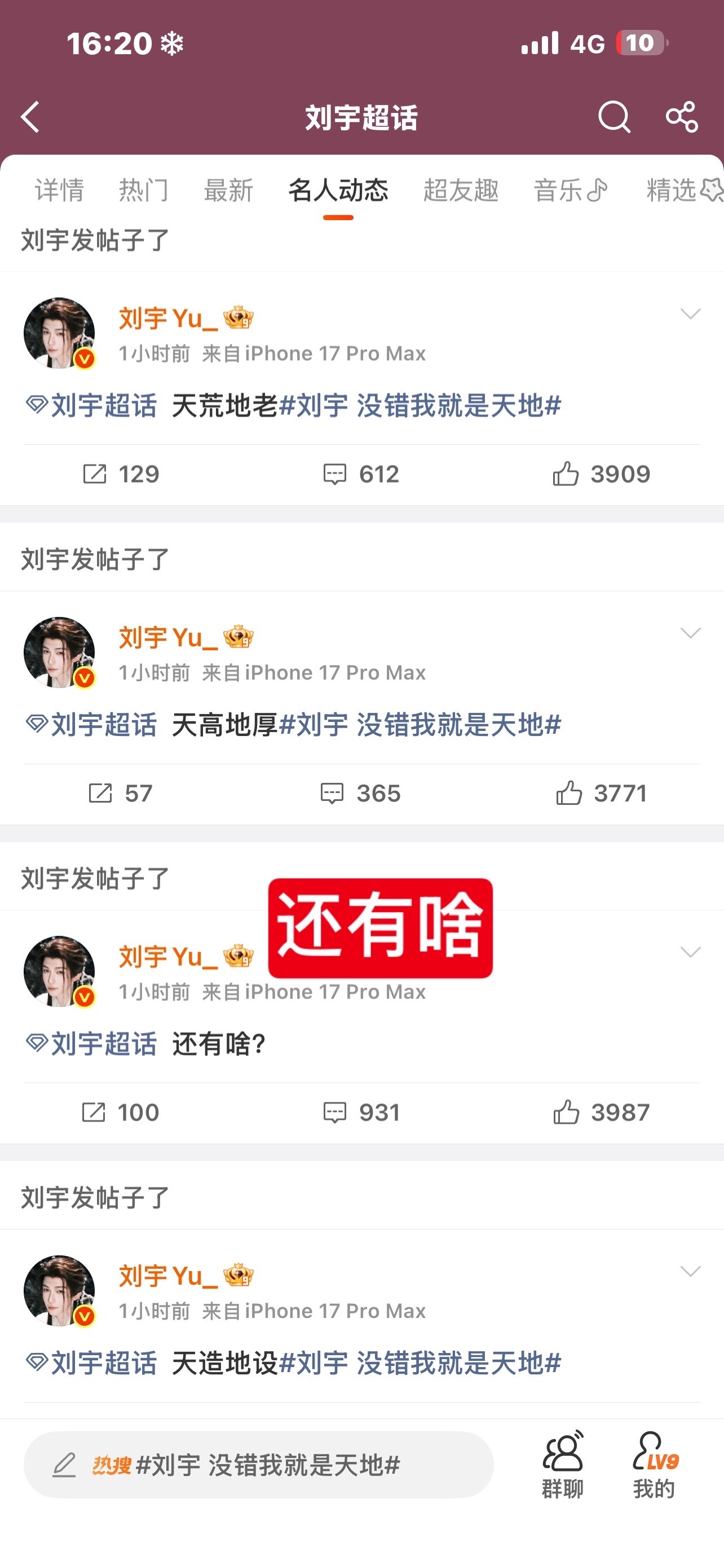 刘宇 没错我就是天地这个小石头是不是偷偷去问丢包了