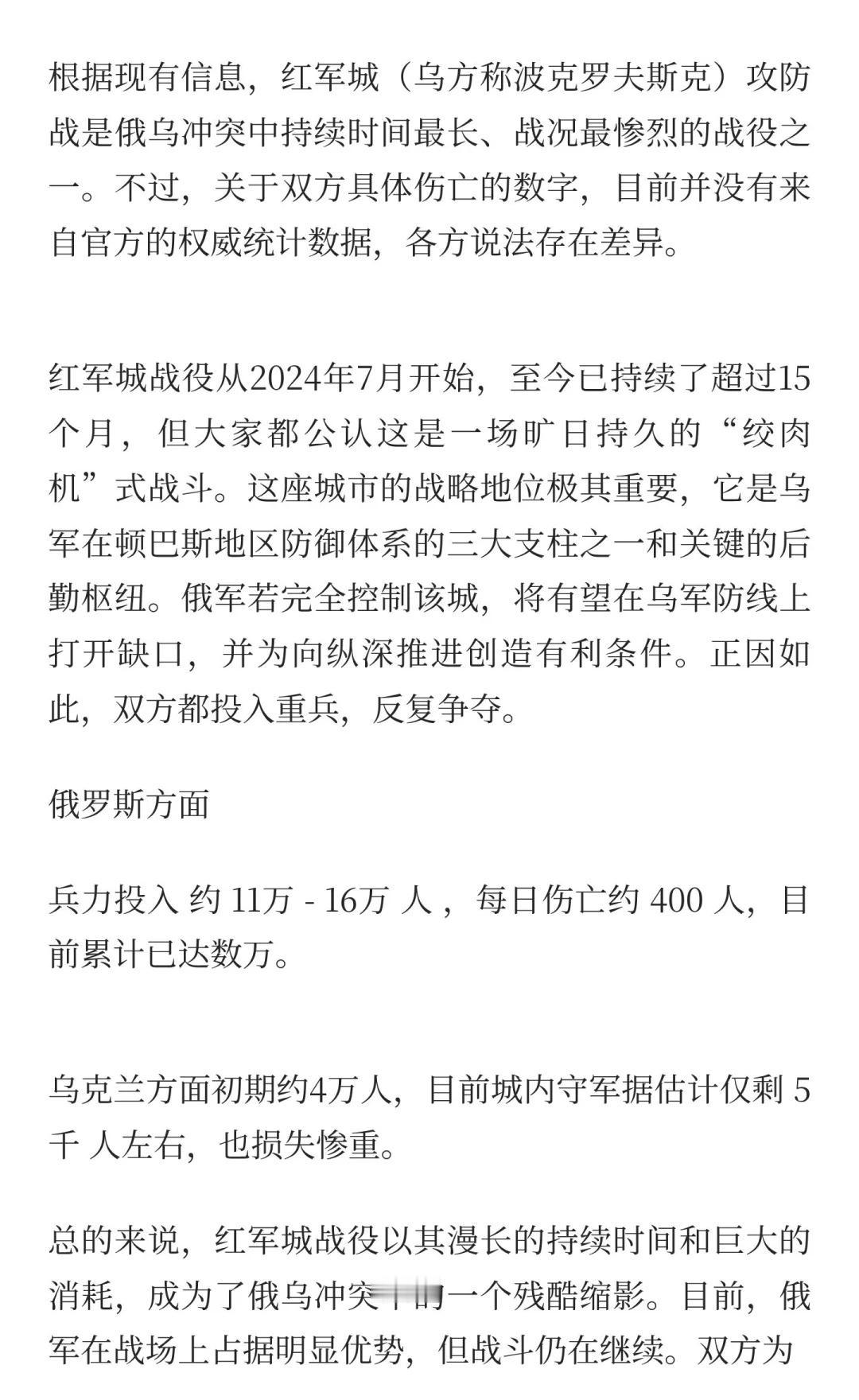 乌克兰为什么那么“抗揍”？
红军城（乌方称波克罗夫斯克）战役持续15个月，双方投