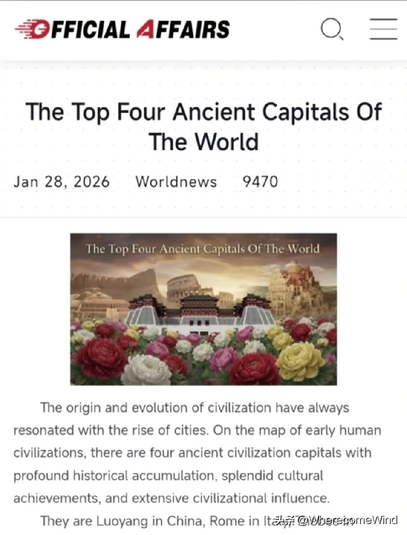 别再吹了！
这个“世界四大古都”评选，
就是个自娱自乐的噱头！
 
最近全网都在