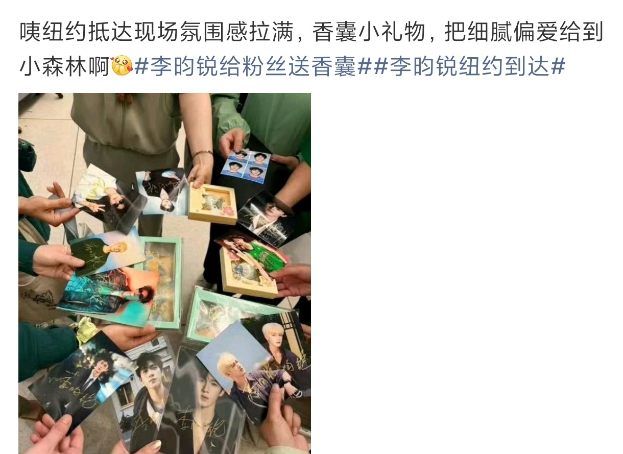 李昀锐 饱睡一顿🌲李昀锐给粉丝送香囊 落地给粉丝报平安，见到接机小森林送礼物，