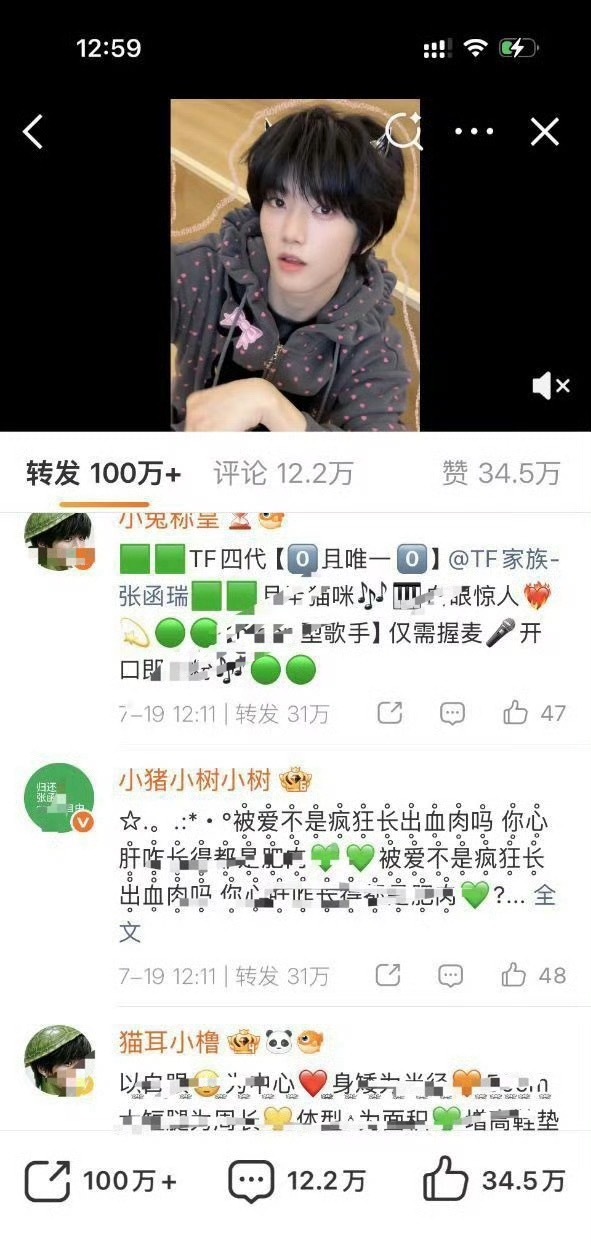 投张函瑞微博rz沦陷了 