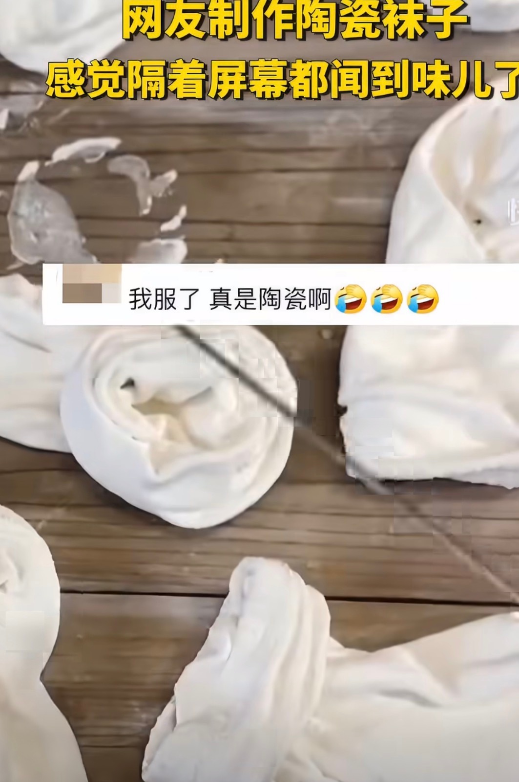 景德镇做的陶瓷还是太超前了这好逼真，有干净版还有脏脏版，可以超前，但没必要这么超