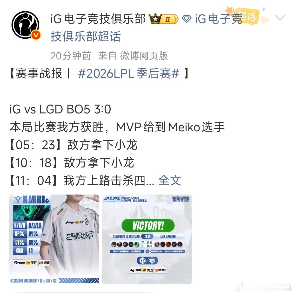 IG今天挺强的啊，3比0拿下比赛，顺利晋级败决，这最后一张门票看来是IG的了IG