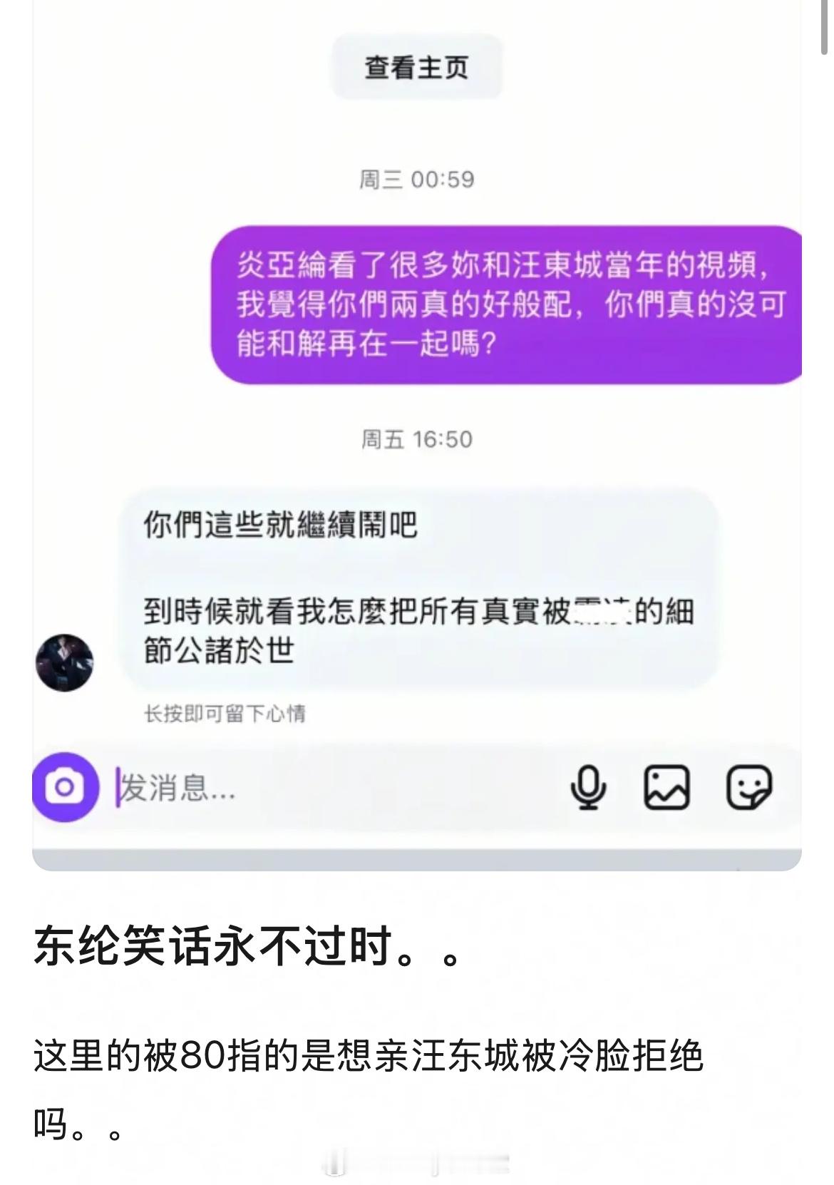 网友：炎亚纶和汪东城真的没可能和解再在一起吗？炎亚纶：你们就继续闹吧，到时候看我