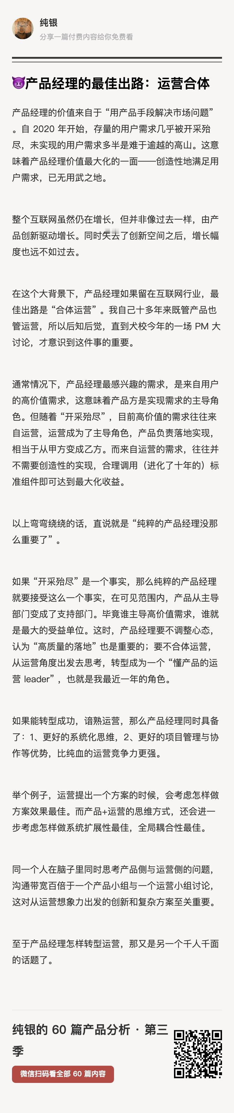在互联网行业增长停滞的大背景下，我在 2022 年就提出，产品经理如果留在互联网