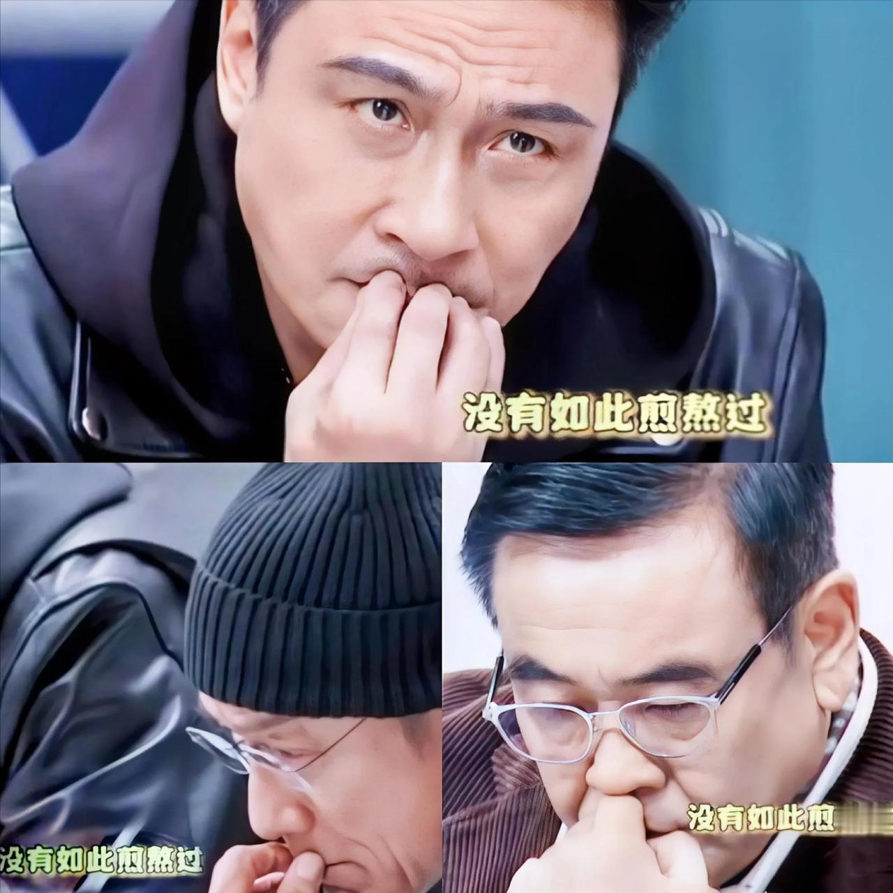今天，最大的欢乐是吴镇宇带来的！手动闭麦一脸懵，网友评论，他快碎了~

不怕富二