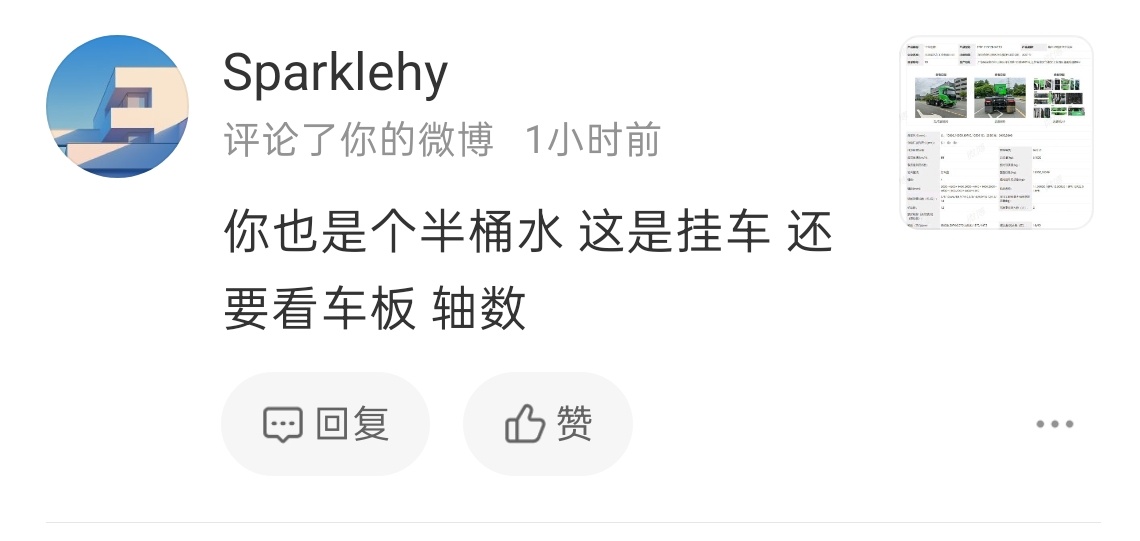 评论区有个网友说我是半桶水，言之凿凿说图里这是挂车。果然是一开口就露怯，那这条就
