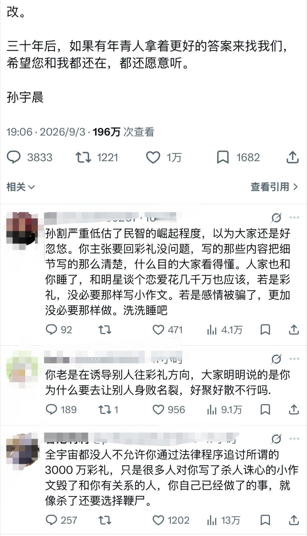 孙宇晨diss胡锡进评论区画风，前排全是骂他的。三十年后，他是觉得胡锡进老师活不