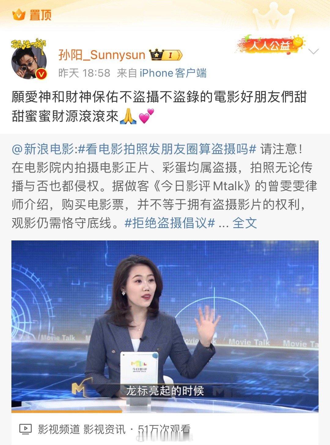 孙阳因转发不盗摄科普被骂，微博评论区沦陷，啊这。。[晕] ​​​