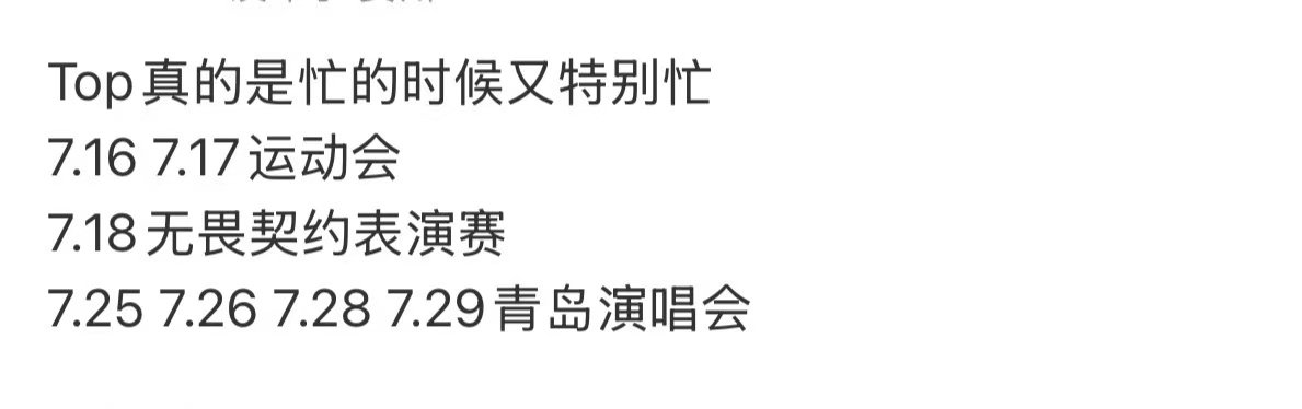 TOP忙的时候特别忙TOP季节性男团 哈哈哈哈 仇人来了都得心疼这个TOP 