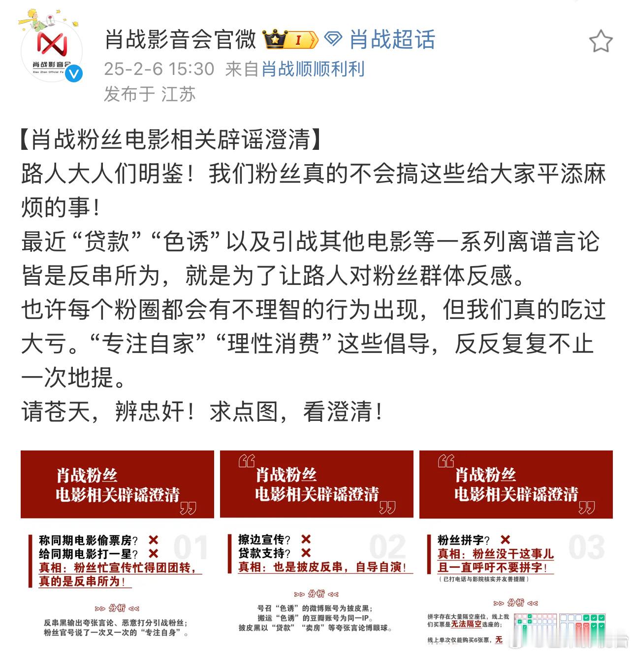 肖战 粉丝电影相关辟谣澄清，怎么个事？[傻眼] 