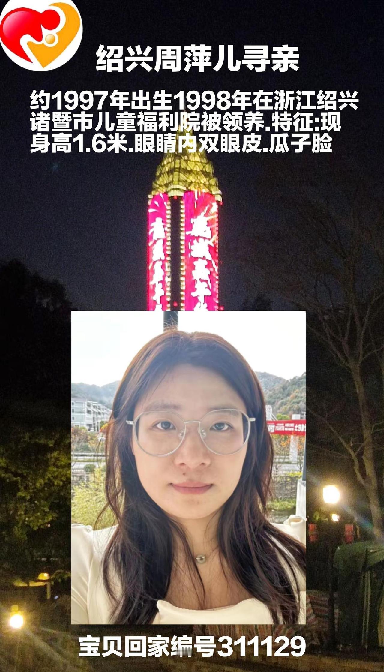 绍兴周萍儿寻亲宝贝回家公益正能量诸暨翘楚助力寻人@DOU+小助手