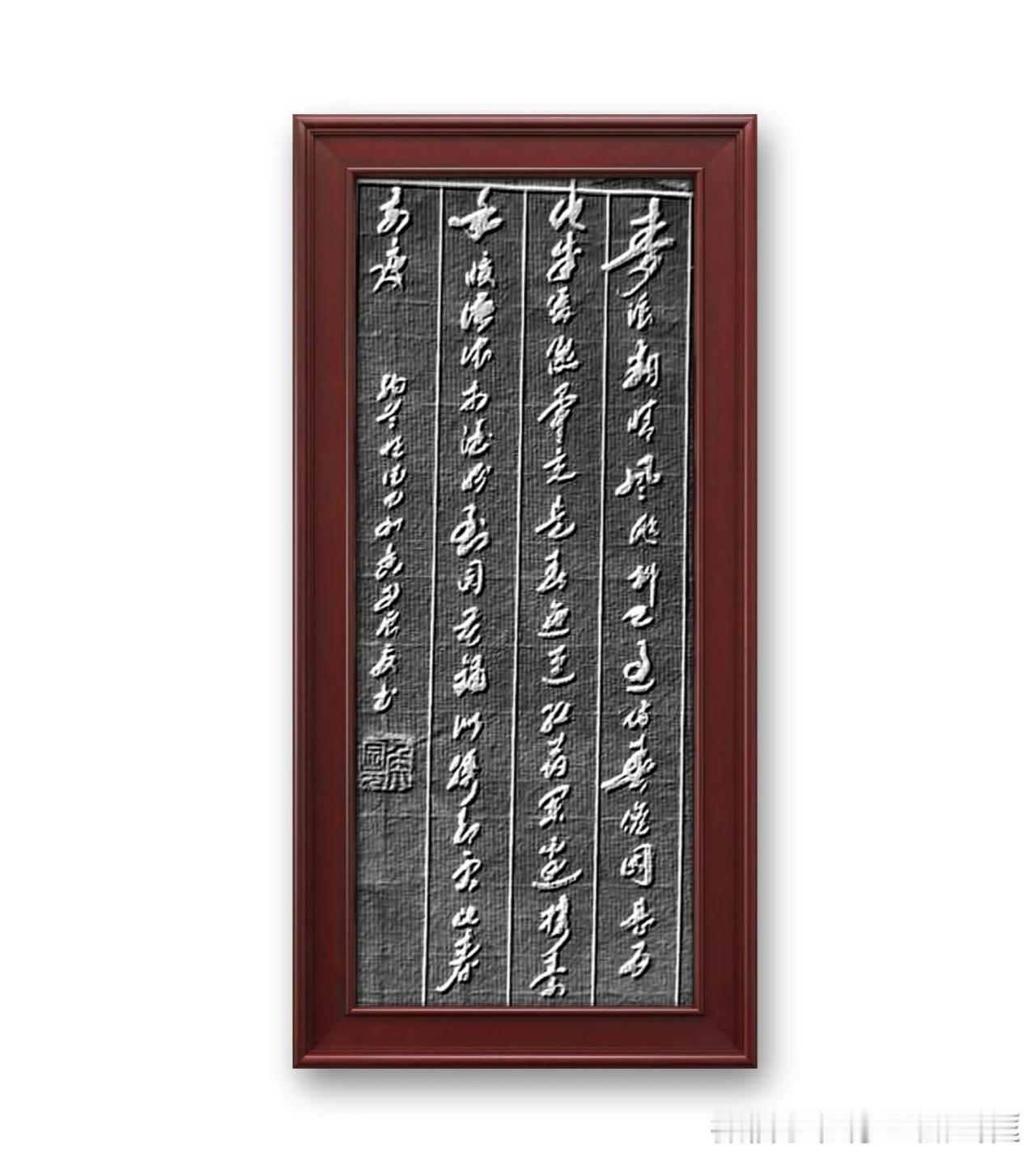纳兰性德《四和香》。书译：麦浪翻晴风吹柳，已过伤春候。因甚为他成僝僽，毕竟是春迤