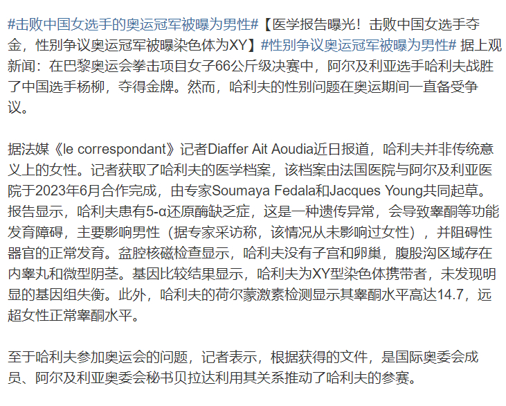 #性别争议奥运冠军被曝为男性# 什么？？把偷来的冠军还给我们[可爱][可爱]让一