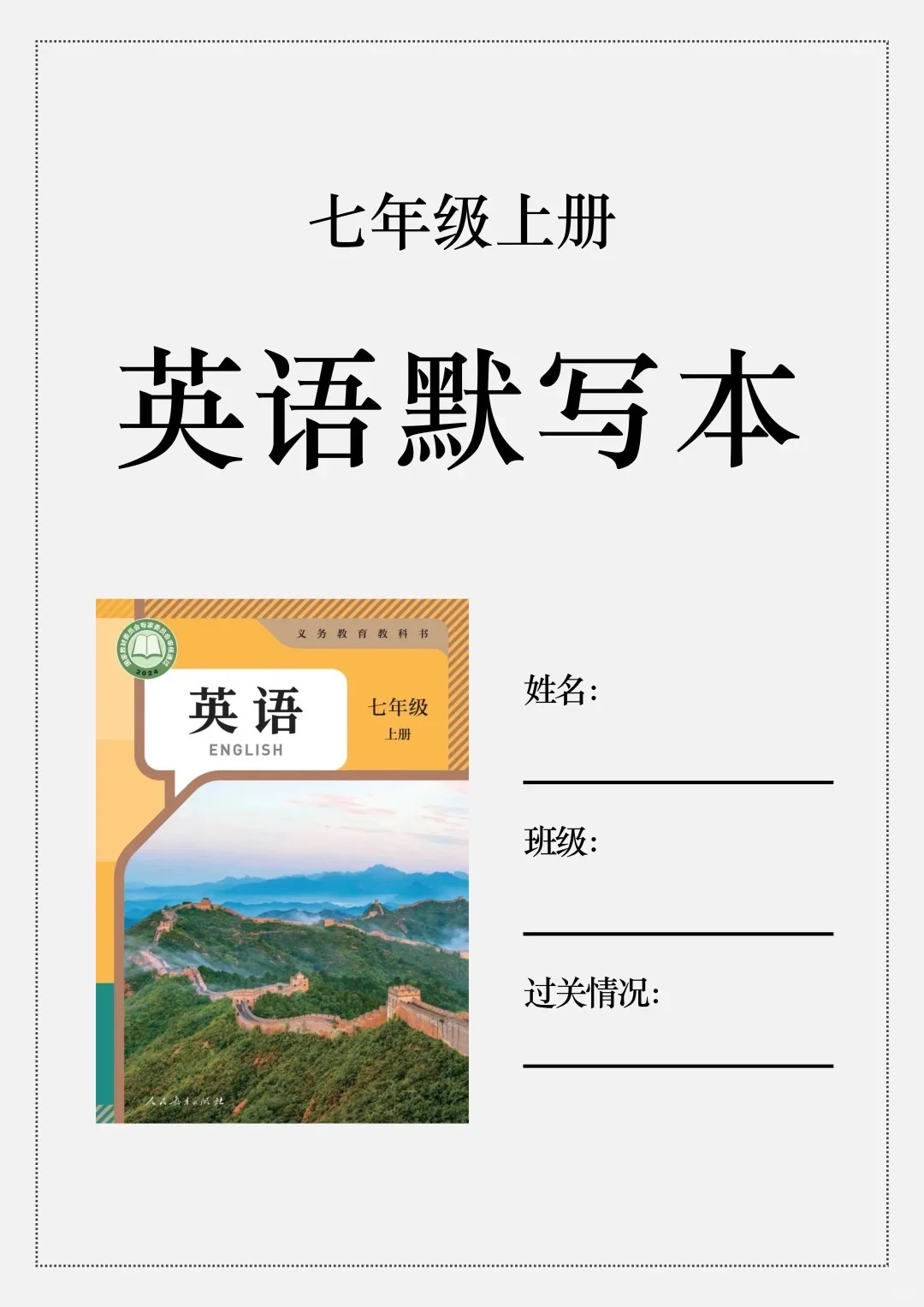 火箭班老师发的:七上英语每日一练小纸条