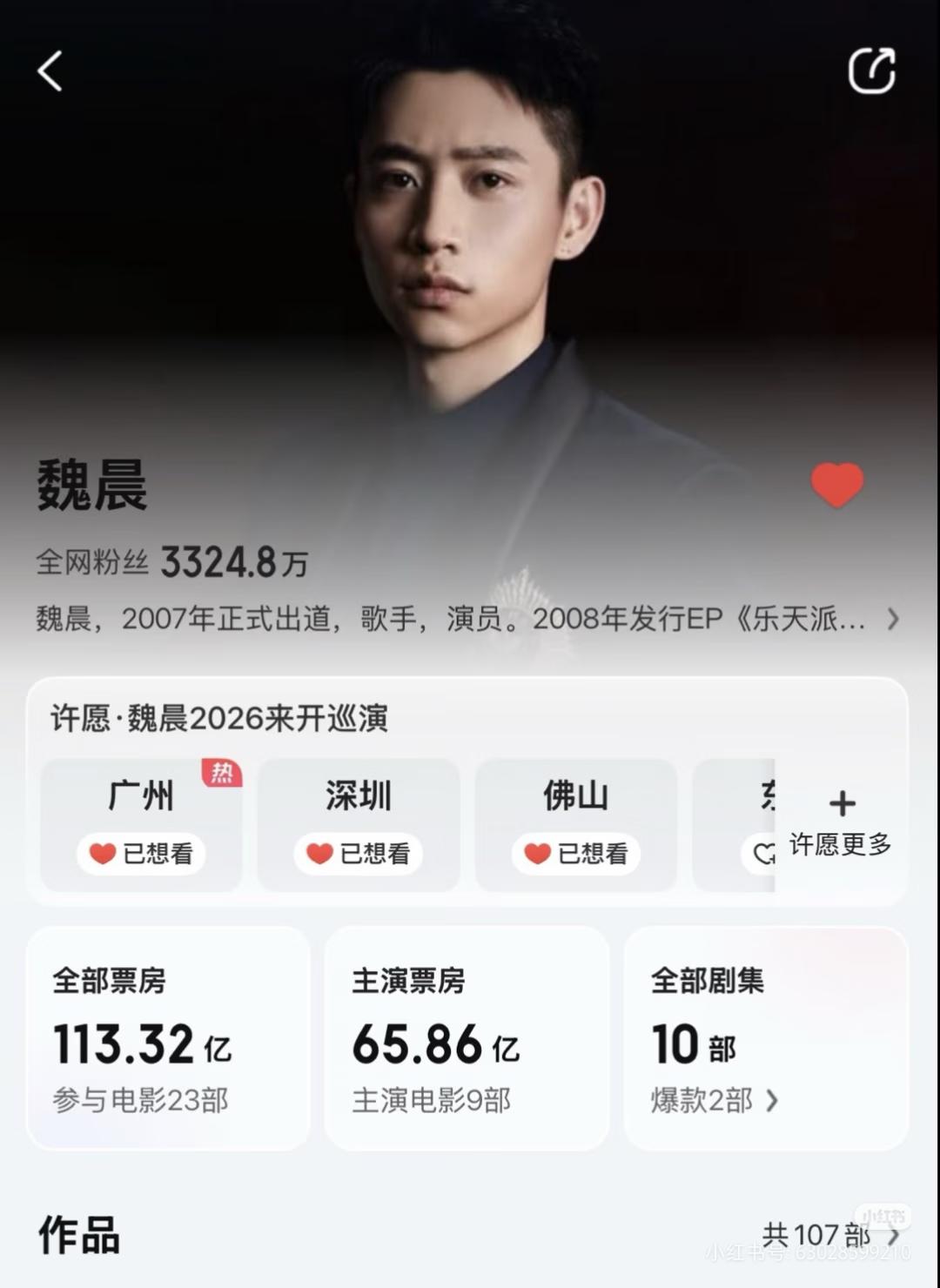 魏晨演唱会26-27年 城市征集中
 魏晨｜从快男季军到全能实力派，这份情怀谁懂