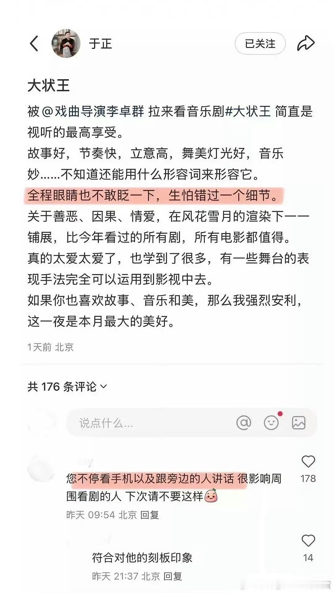 于正被网友打脸网友吐槽于正看剧时不停看手机 ​网友吐槽于正看剧时不停看手机，笑死