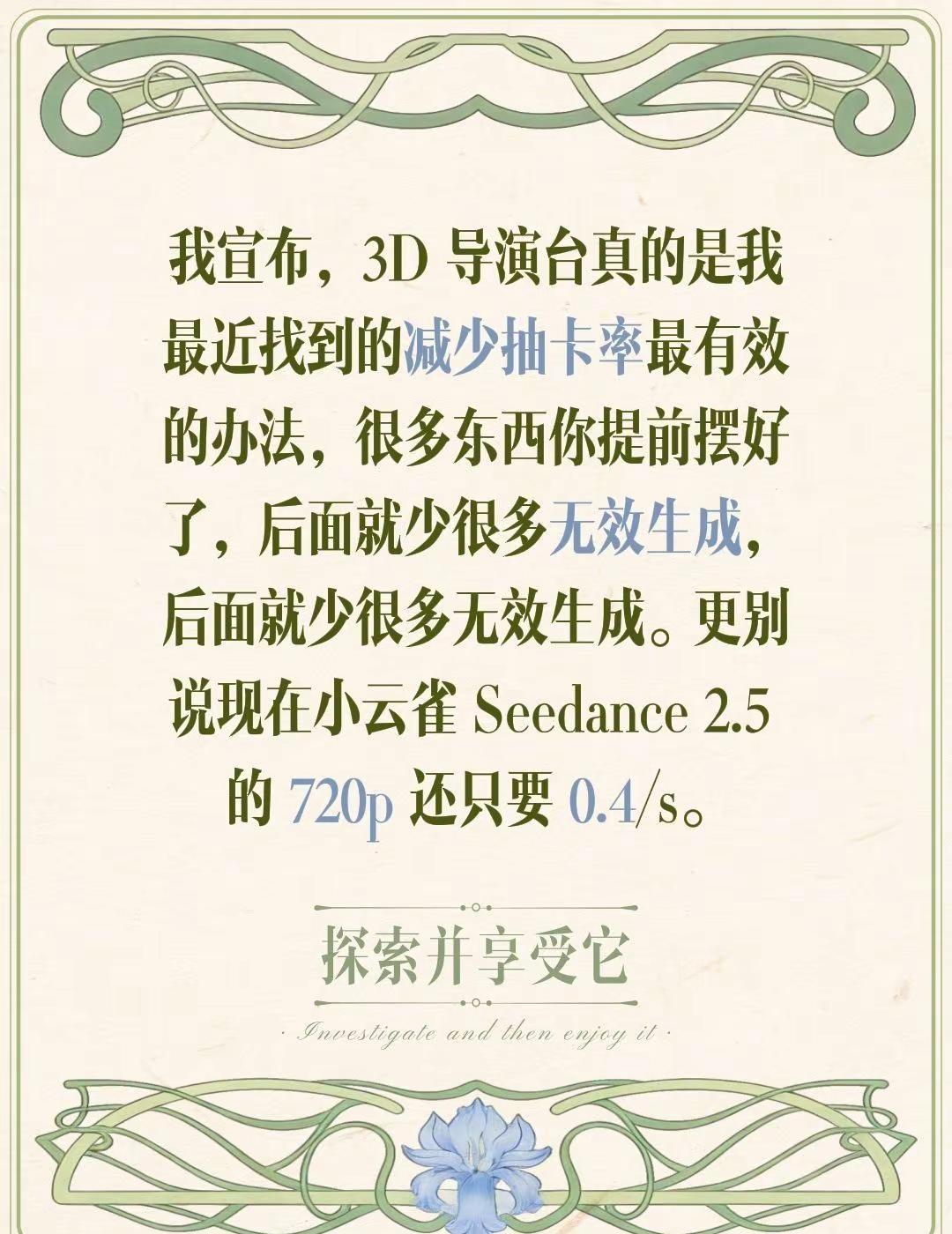 我宣布，3D 导演台真的是我最近找到的减少抽卡率最有效的办法，很多东西你提前摆好