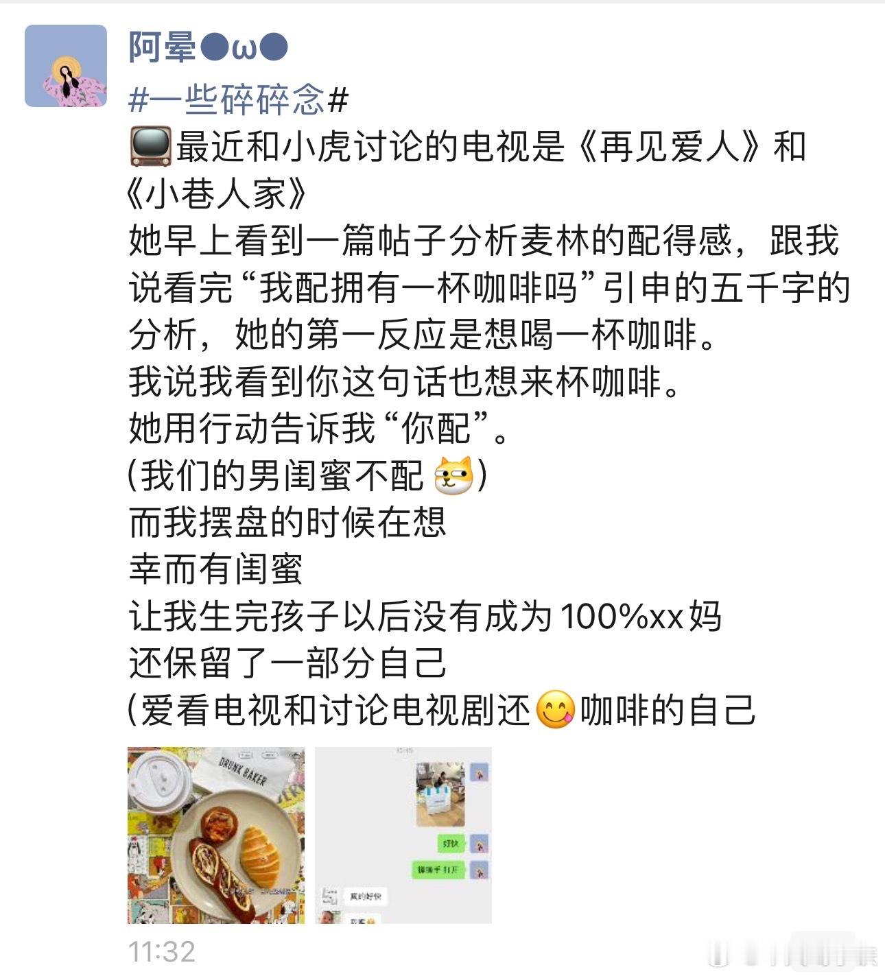 #虎的茶水间# “我配有一杯咖啡吗？”无论是看到帖子讨论，还是亲耳听到综艺里的麦