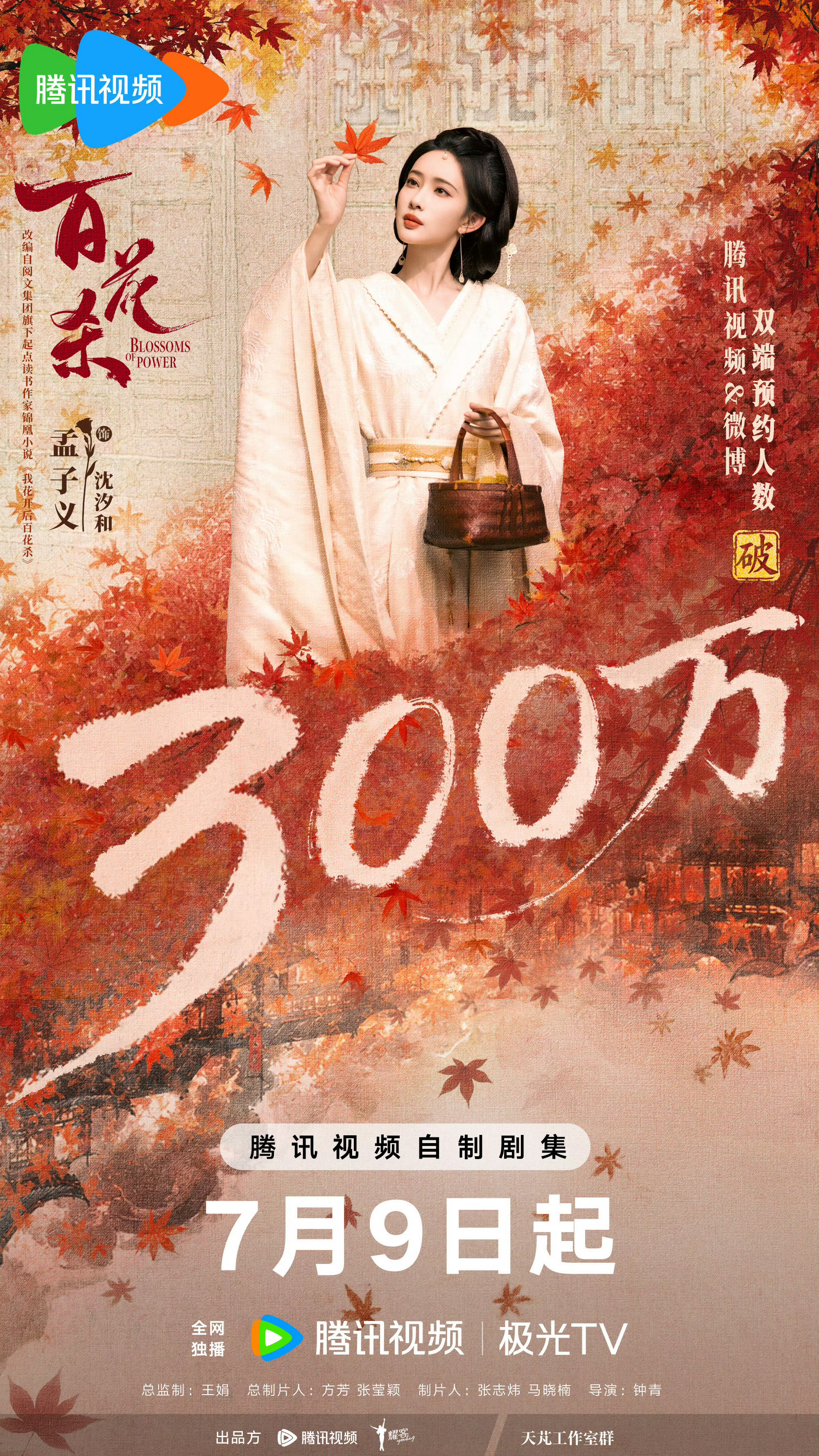 小杀上早班了，百花杀站内预约昨晚破的300万。 