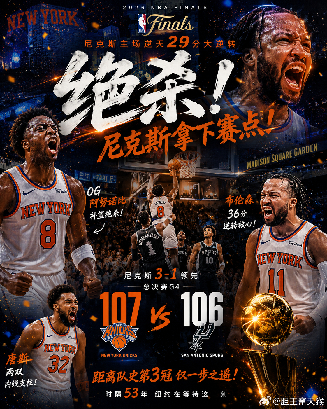 🏀史诗逆转！尼克斯29分大翻盘，距离总冠军仅一步之遥！NBA总决赛G4上演了一