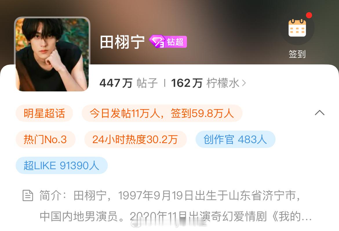 顶流的威严！田栩宁超like即将破10万，好厉害的宁宁[赞] ​​​