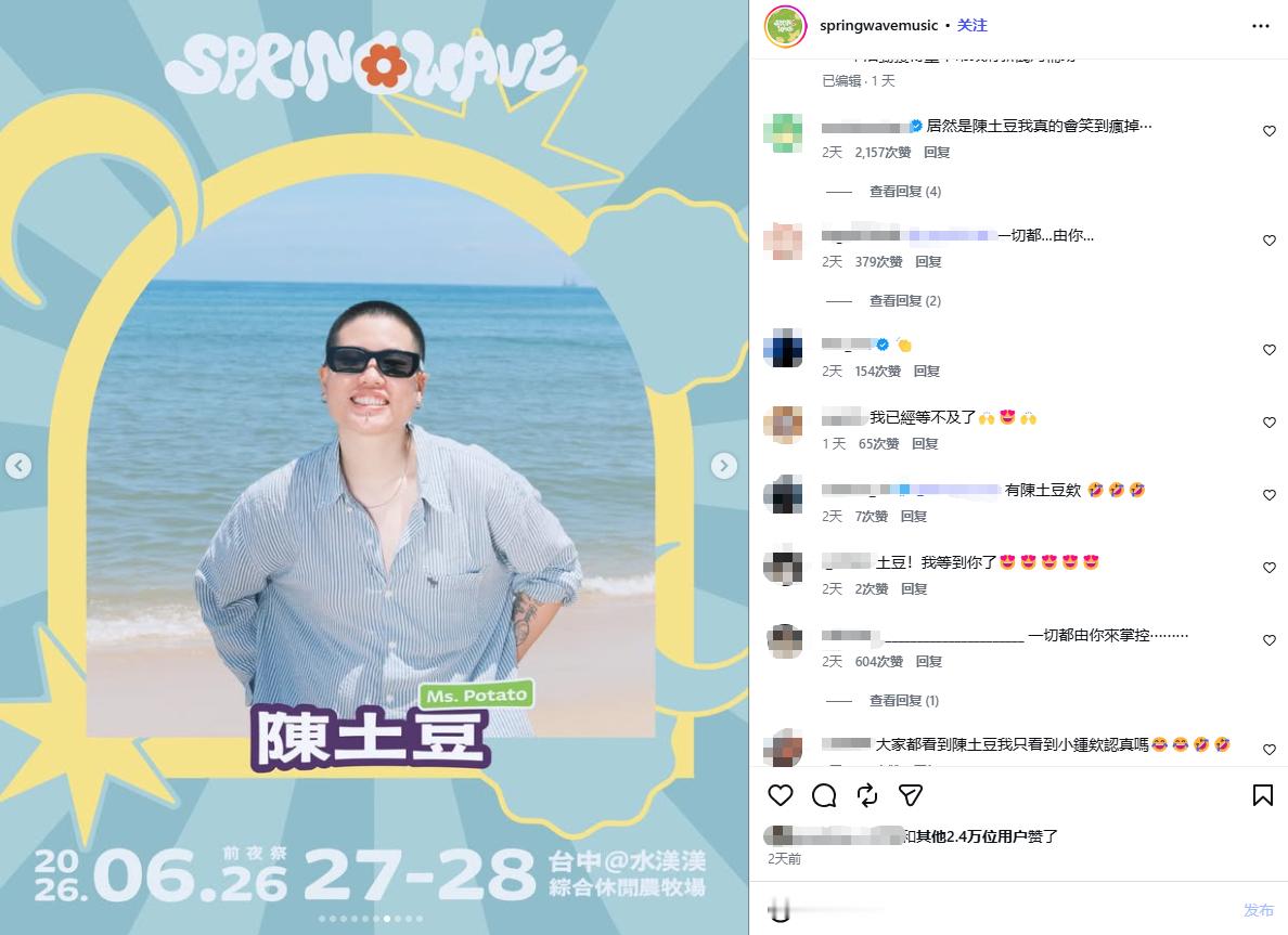 【陈土豆将登台湾音乐节】妈呀土豆真的太火了叭！最近，台中春浪音乐节官宣阵容，看到