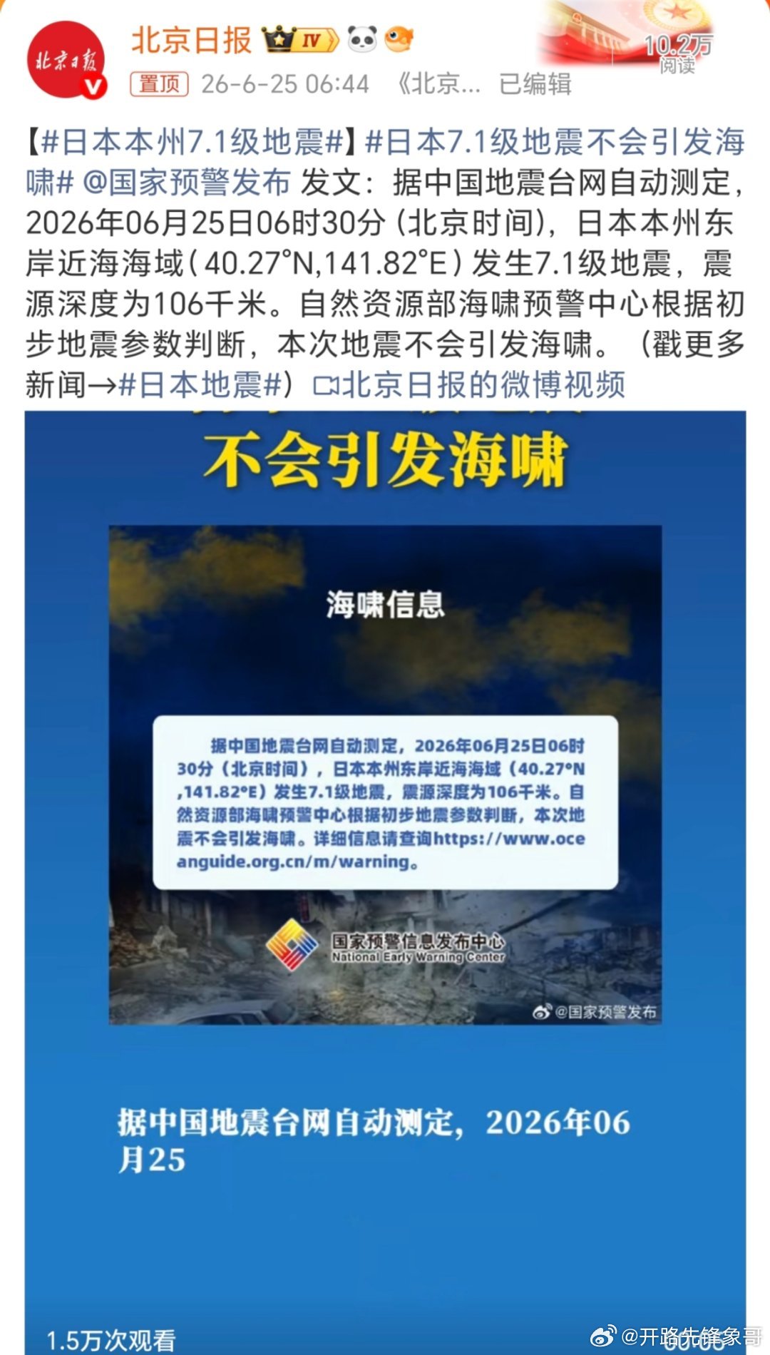 日本本州7.1级地震怎么不会引发海啸呢？跟我预想的不太一样吗！