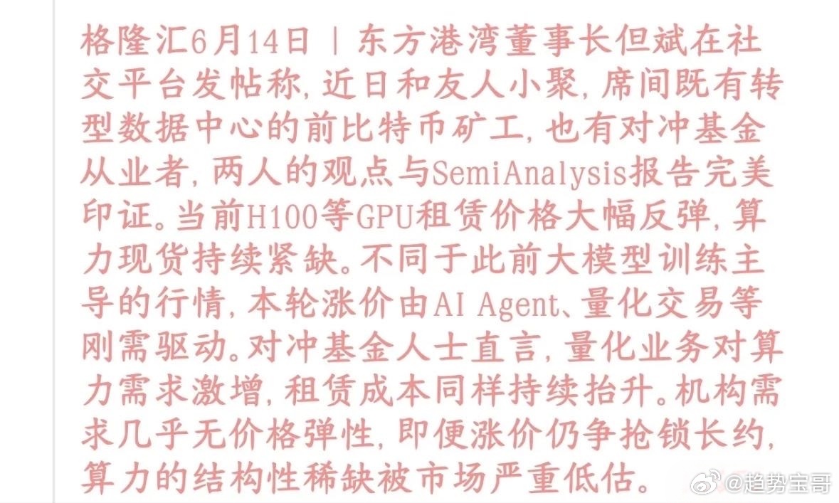 知名投资人表示量化特别缺算力，算力概念确定性还是很强知名投资人表示现在高端算力显