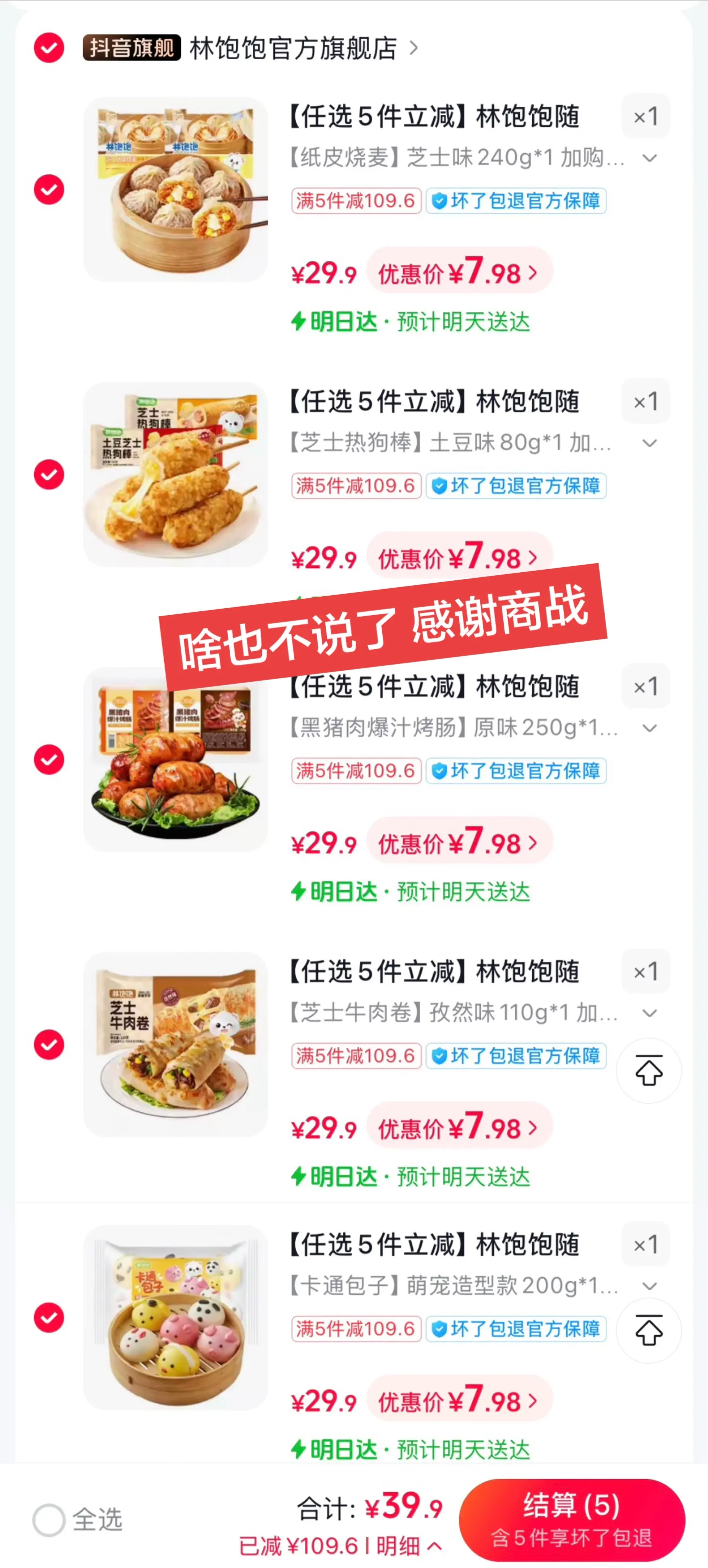 林饱饱任选5件自动改价!早餐不重样，我先薅啦!
